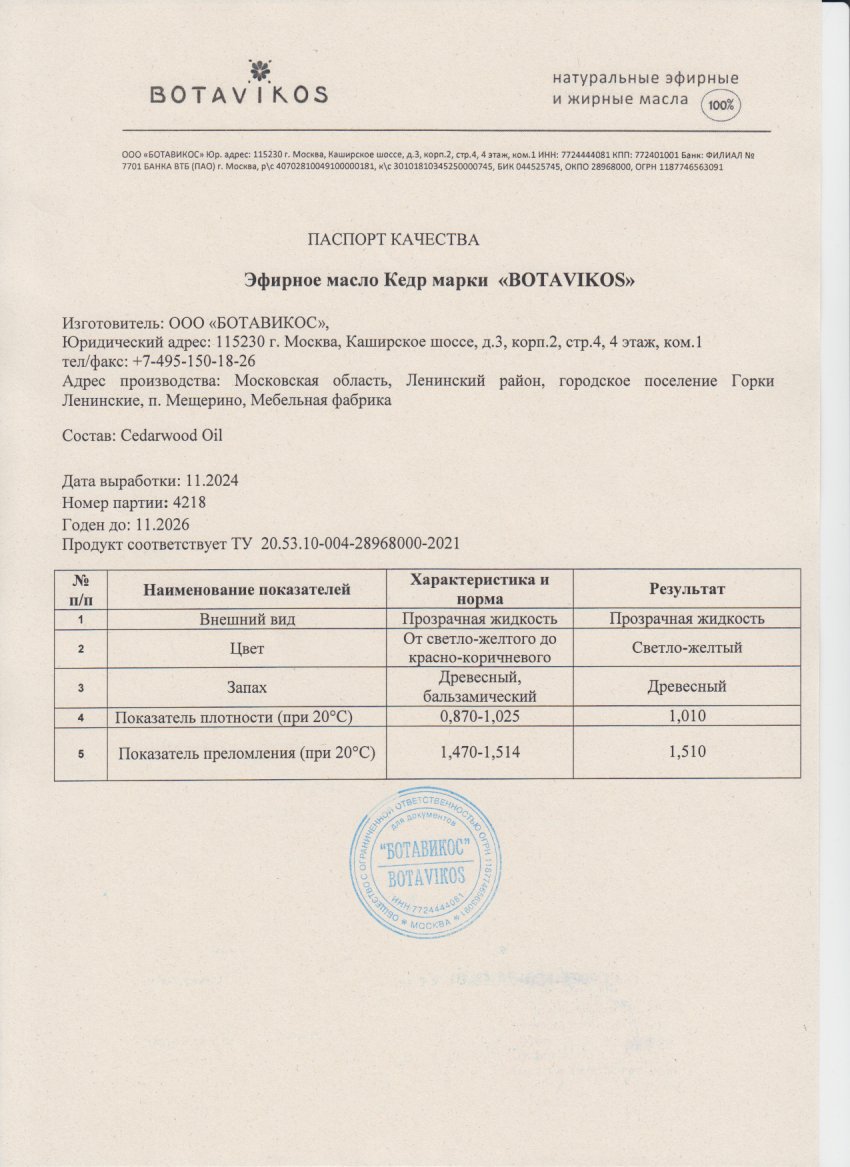 Паспорт №112024